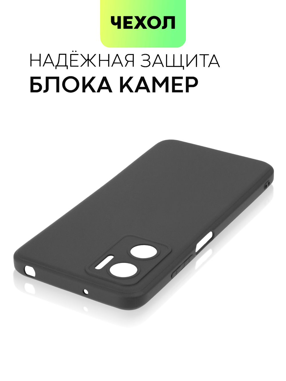 Чехол BROSCORP для Xiaomi Redmi 10 5G (арт. XM-R10(5G)-COLOURFUL-BLACK)