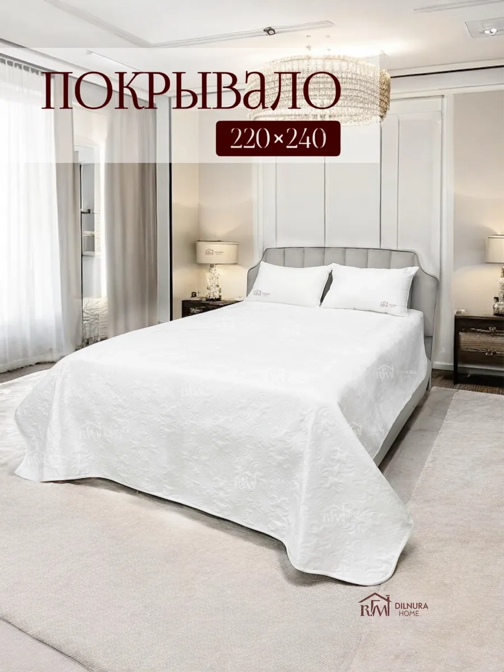 Покрывало 220х240 стеганое для кровати и дивана