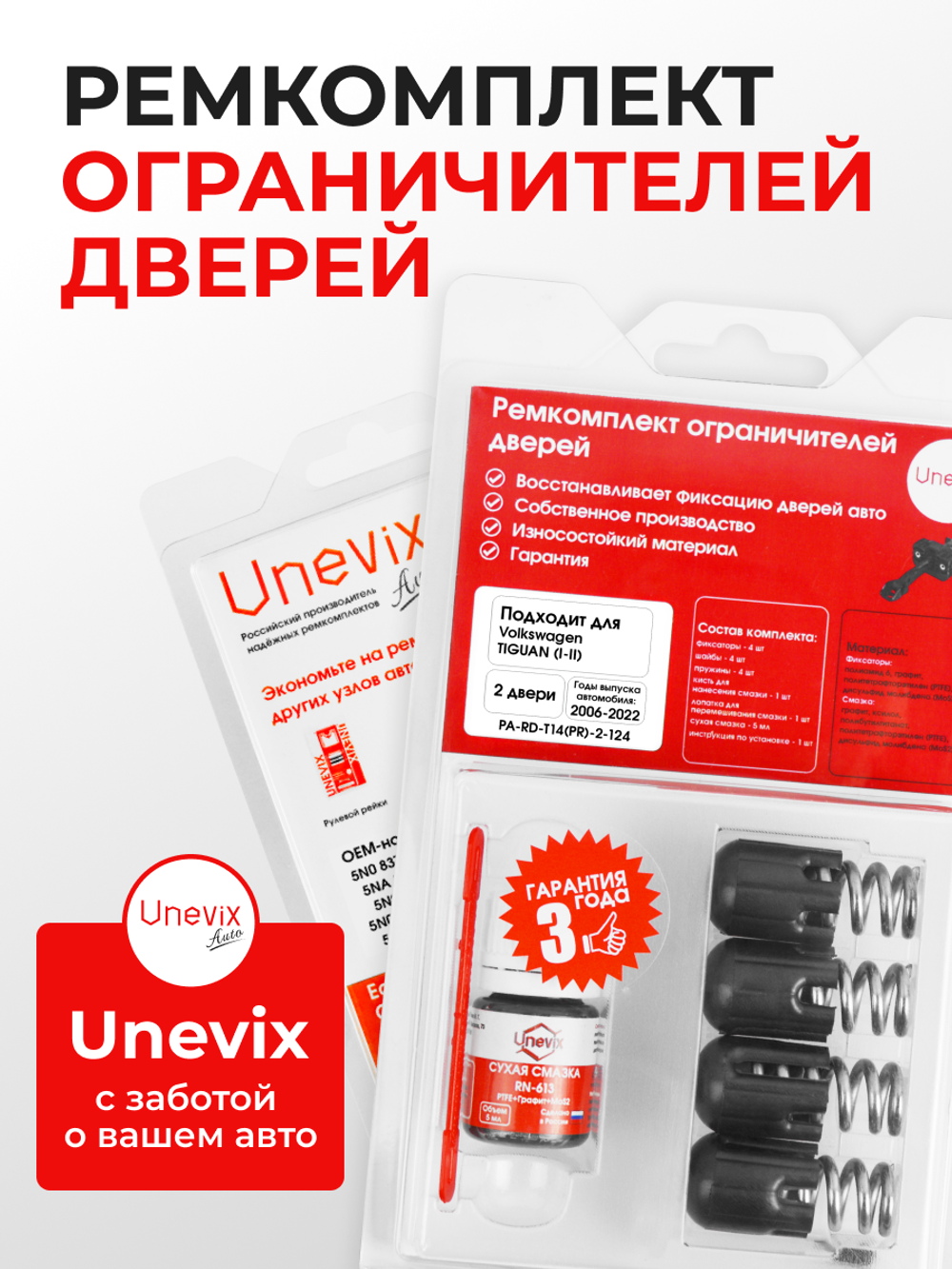 Ремкомплект ограничителей дверей Volkswagen TIGUAN (I-II) [Кузов: 5N1; 5N2; AD1] (2 двери, тип 14) 2006-2022