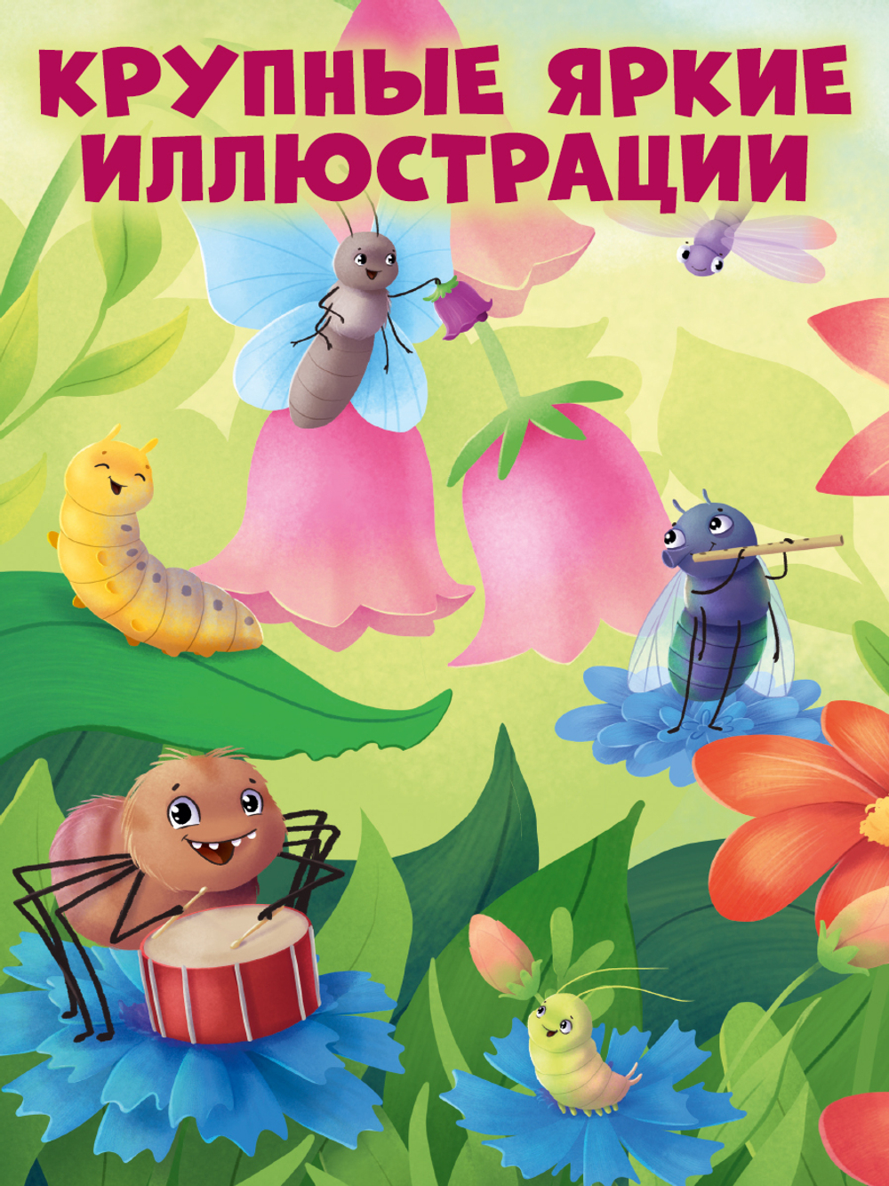 Книга развивающая с глазками. Первые слова