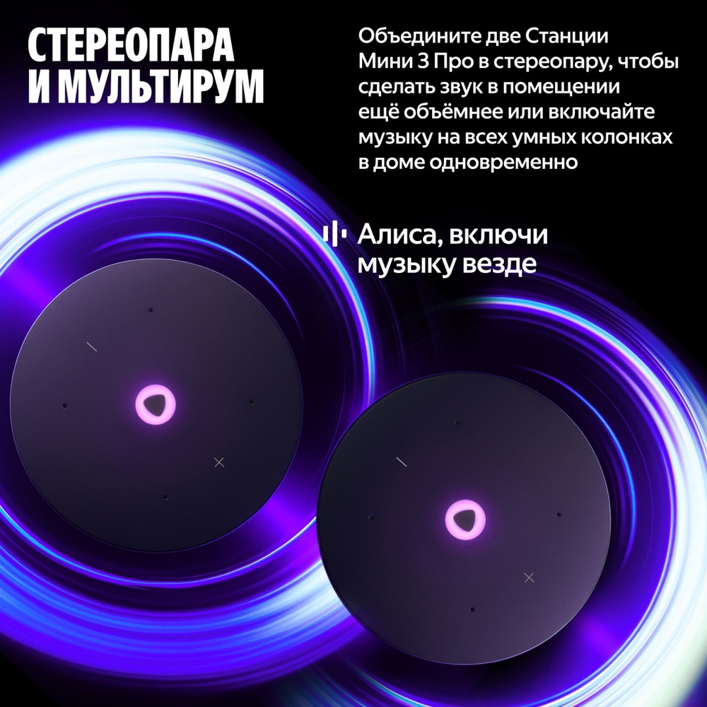 Умная колонка Яндекс Мини 3 Про черный