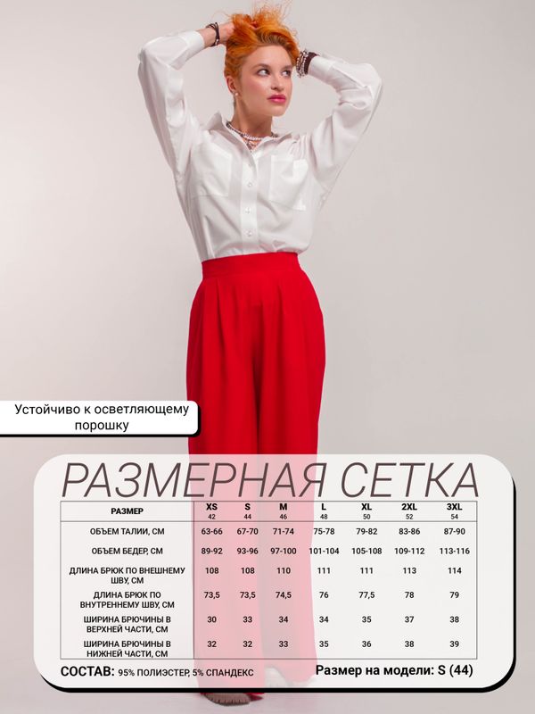 Брюки ПАЛАЦЦО