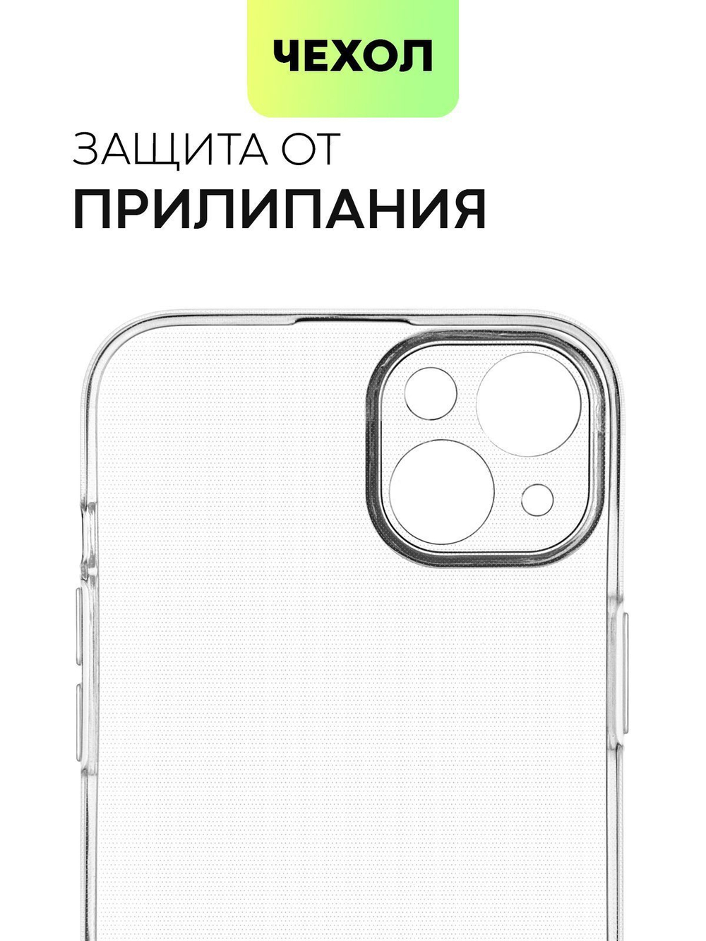 Чехол BROSCORP для Apple iPhone 15 Plus (арт.IP15PLUS-TPU-01-TRANSPARENT )
