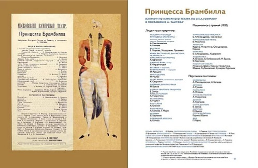 Принцесса Брамбилла