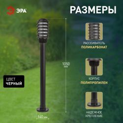 Садово-парковый светильник ЭРА НТУ 01-60-016 Поллар напольный черный IP54 Е27 max60Вт h1050мм | Садово-парковые светильники