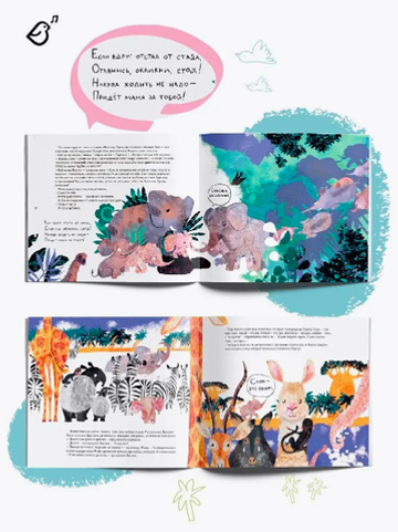 Школа джунглей. Что делать, если оказался в беде?