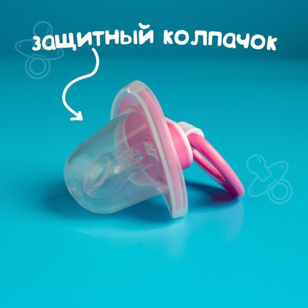 Пустышка силиконовая ортодонтическая с колпачком, от 0 мес., цвет розовый 2300145