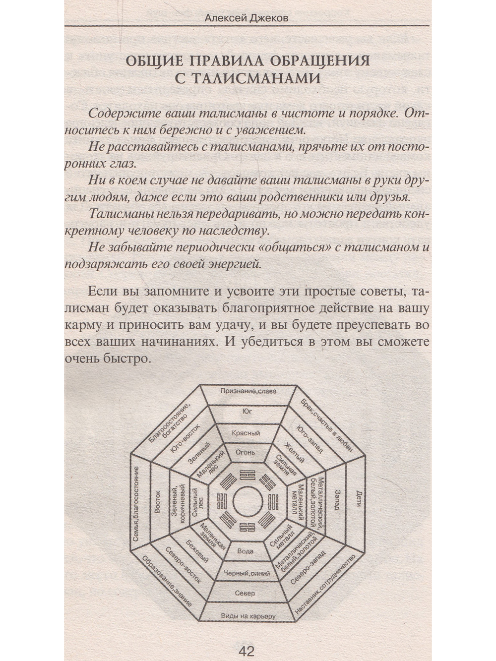 Коррекция кармы средствами фен-шуй