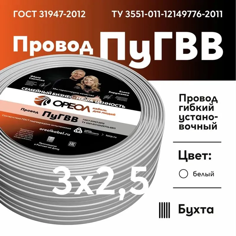 Электрический провод ПУГВВ, 3 х 2.5 кв. мм, 100 м, полезный