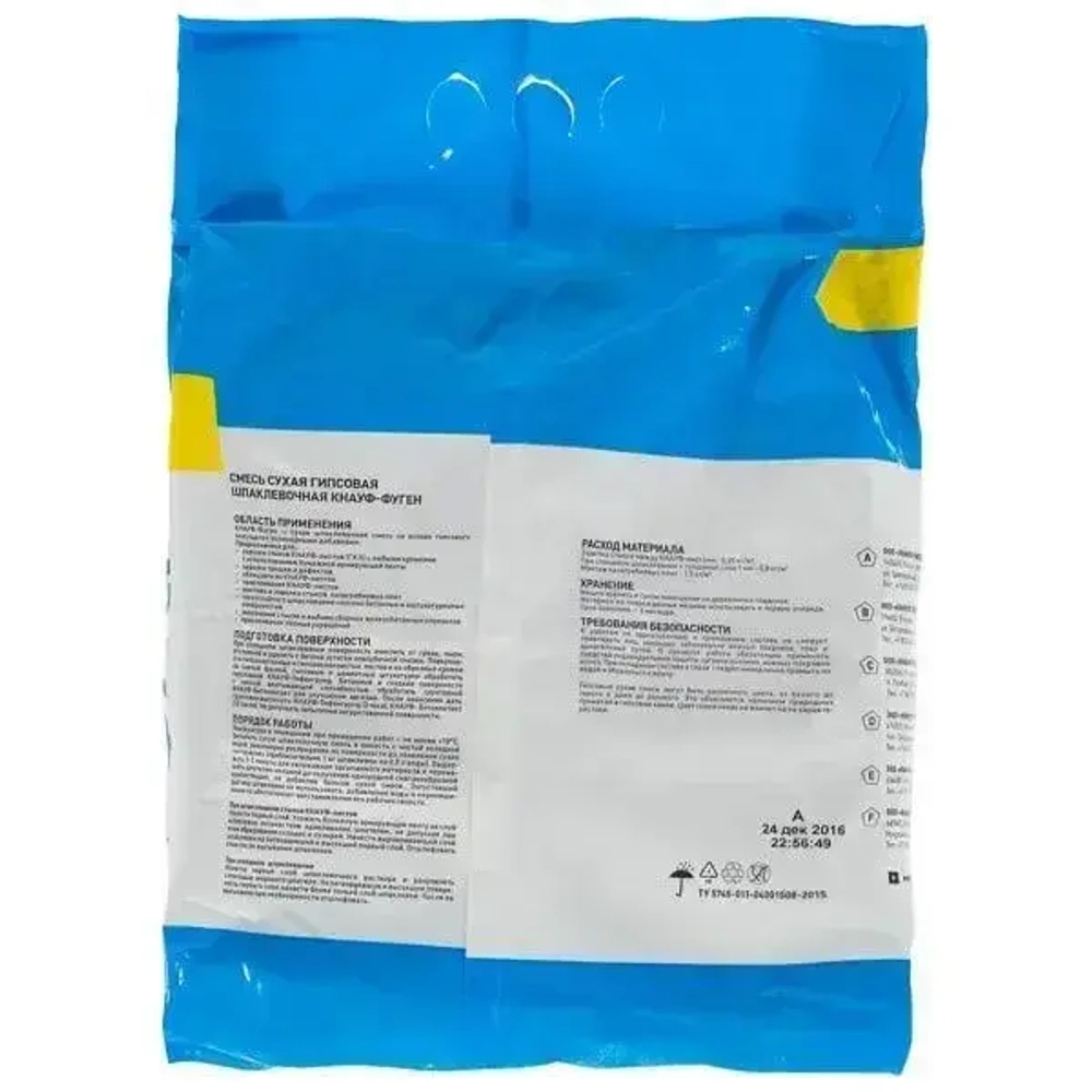 Кнауф Фуген Шпаклёвка гипсовая, 5 кг