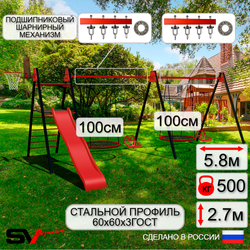 Уличные качели Sv Sport Maxi х 2 с горкой УК360.1КП4 (5.8м/Щит баскет/Гнездо 100см 2шт/Со спинкой 2шт/Подвесы на подш 4к)