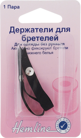 Держалели для бретелей 786.B Hemline