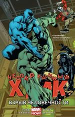 Комикс Несокрушимый Халк. Том 4. Взрыв человечности