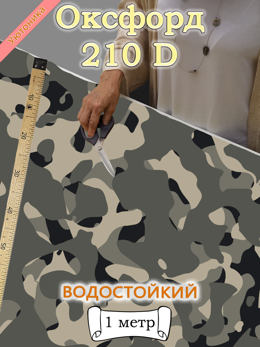 Оксфорд с принтом 1 метр №2 210 D