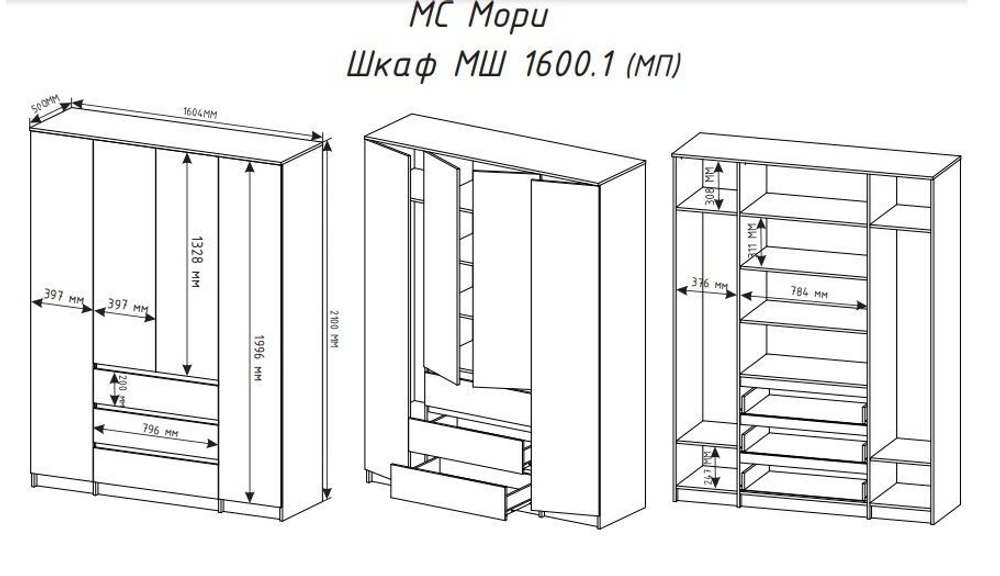 МС Мори Шкаф МШ 1600.1 Белый