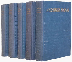 А. С. Новиков-Прибой. Сочинения в 5 томах (комплект из 5 книг)