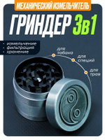 Гриндер GR-1 (Металл, 40мм.)