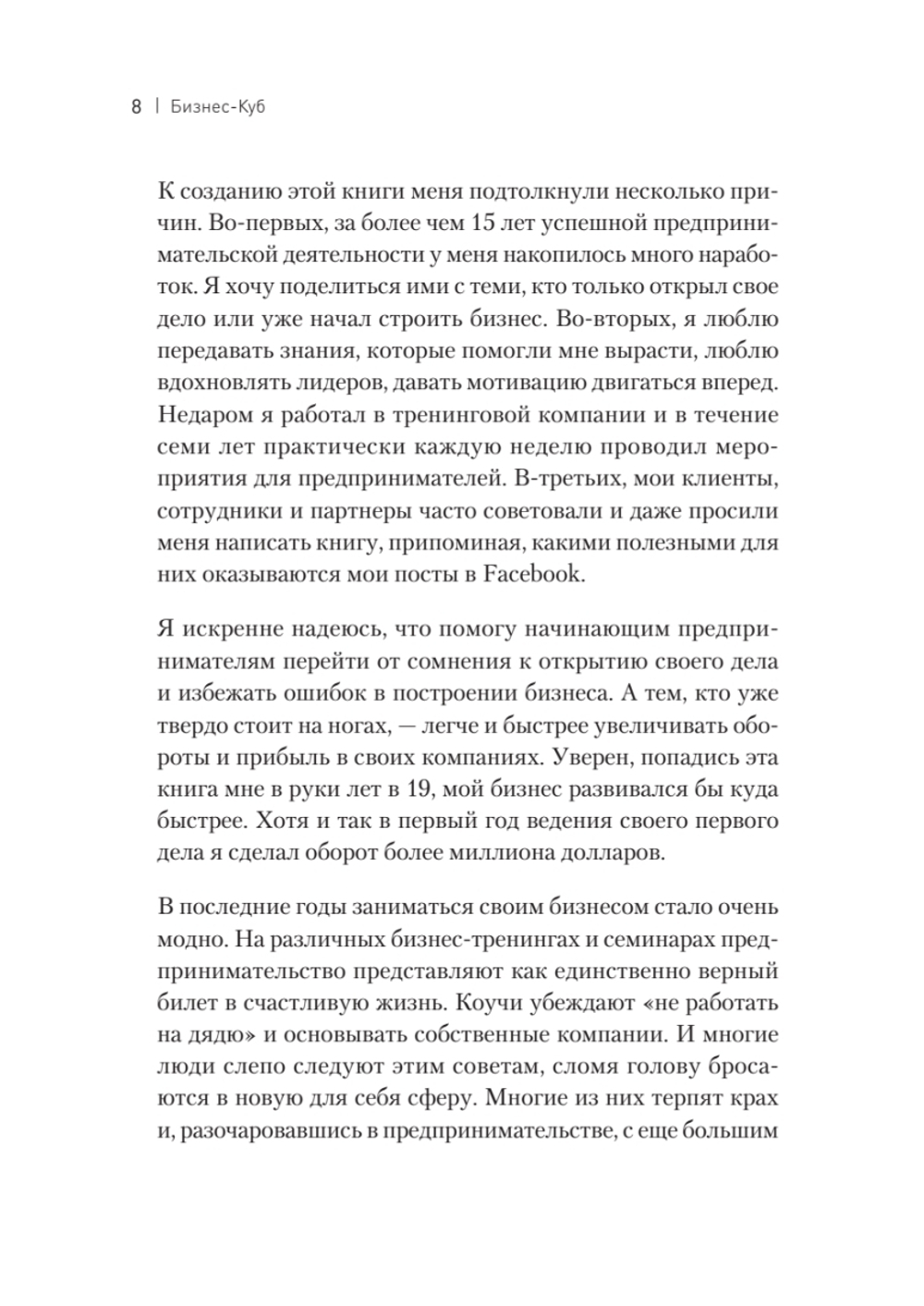 Бизнес-Куб. Как прокачать объемное мышление и вывести компанию на новый уровень