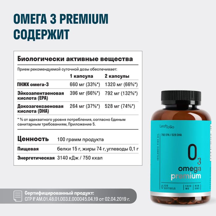 Омега-3 премиум, Omega-3 Premium, Leaf To Go, 120 желатиновых капсул 2