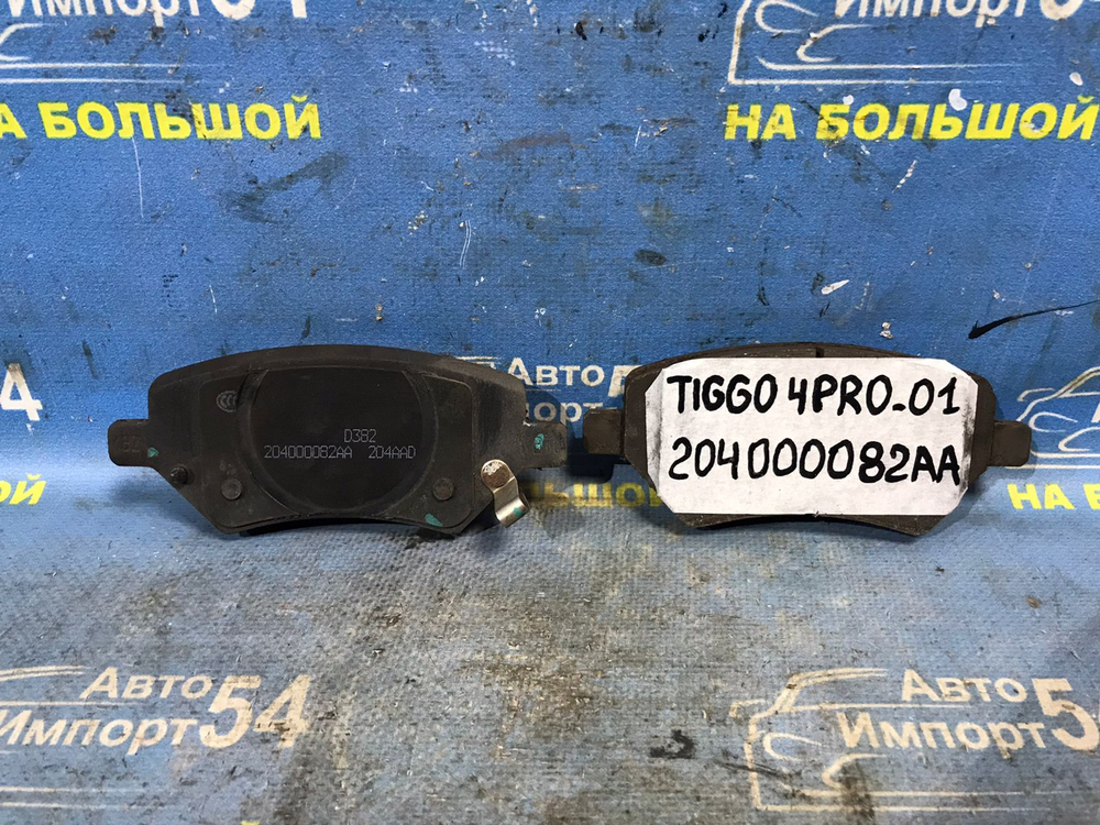 Колодки тормозные CHERY TIGGO 4 PRO 2021-2024