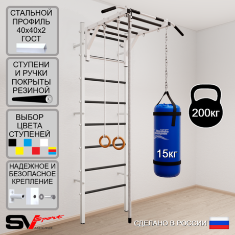 Шведская стенка Sv Sport 5331 (Турник рукоход/Канат/Кольца/Цепь/Мешок 15кг)