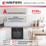 Электрический духовой шкаф MEO6014BK ULTRA фото 7
