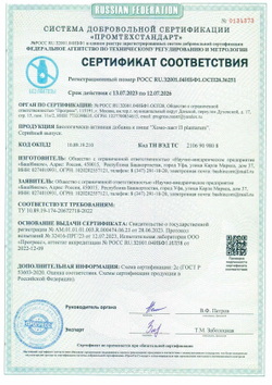 Хомоспорин Лакто 100мл 20шт. БАД для пищеварения и очищения организма (БАД для ЖКТ) от БашИнком