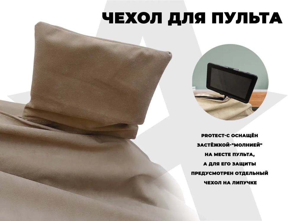 Чехол на кресло OTO PROTECT-C UXXL Премиум Терра