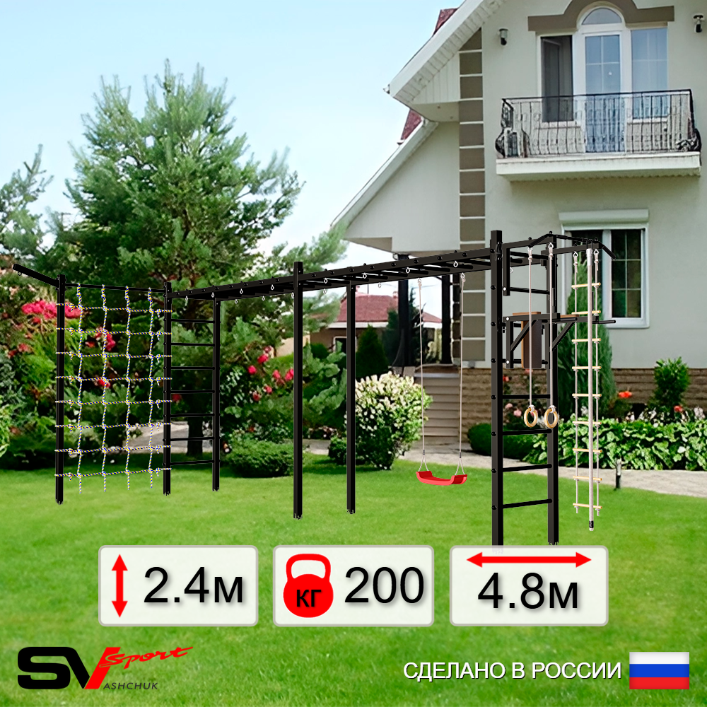 Уличная шведская стенка Sv Sport рукоход х 2 с комплектом турник прямой У51655 (Турник/Брусья/"Лодочка"/Кронш бокс/Канат/кольца/лестница/Сетка)