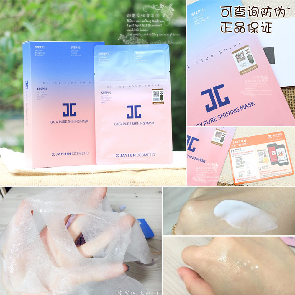 JayJun Cosmetic Intensive Shining Mask влажняющая маска для сияния кожи