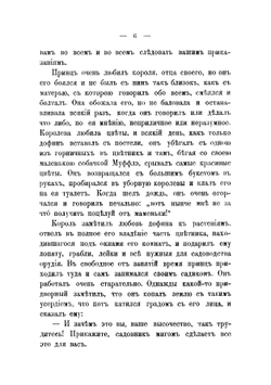 Дети короля Лудовика XVI: Повесть | Тур Евгения