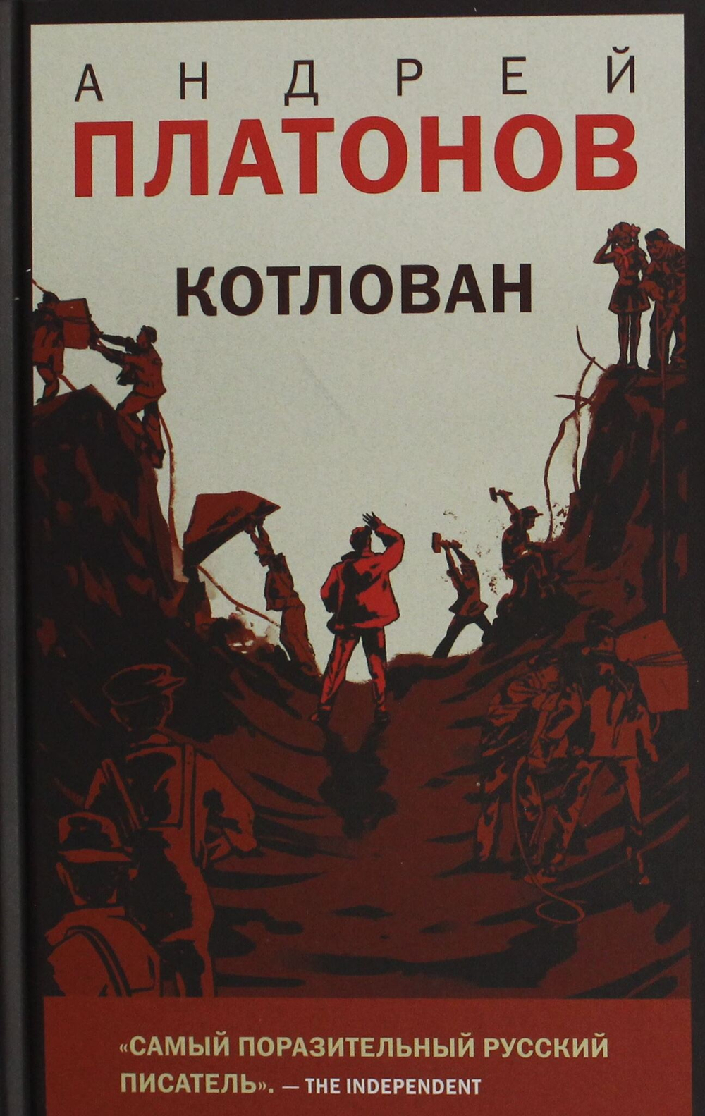 Котлован