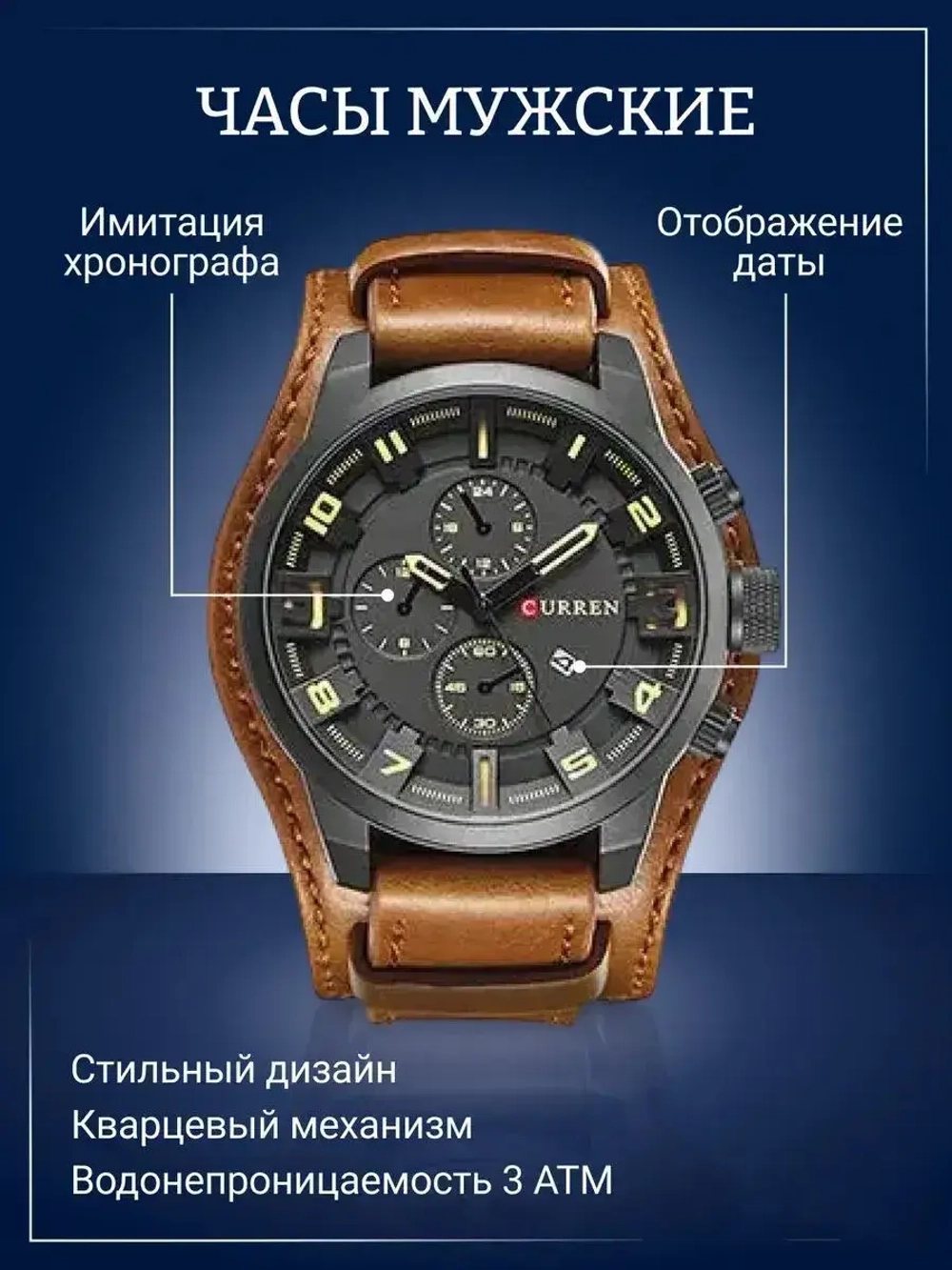 Часы наручные кварцевые CURREN на кожаном ремешке, оттенки коричневого W8420-02