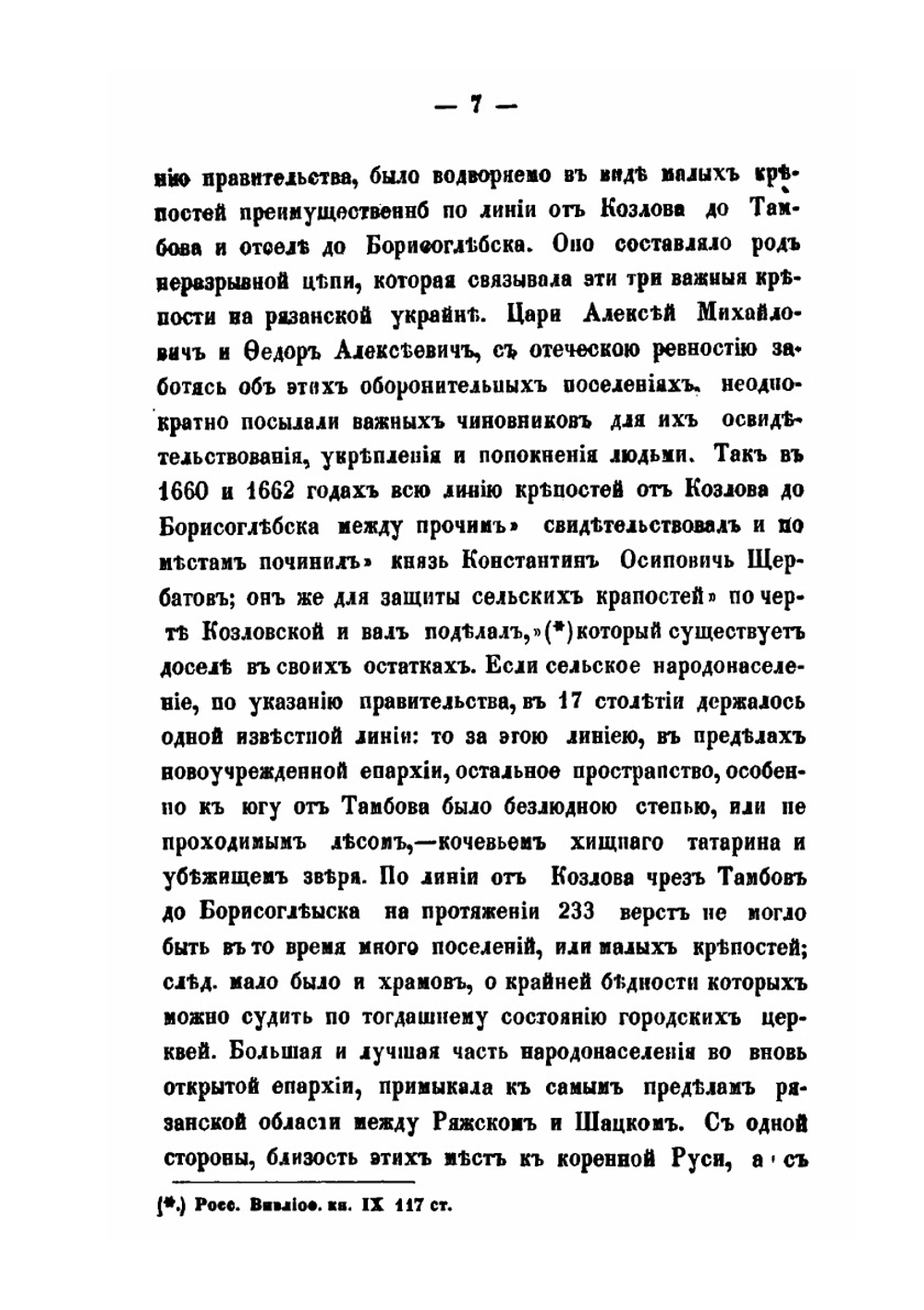 Историко-статистическое описание Тамбовской епархии | Г.К. Хитров