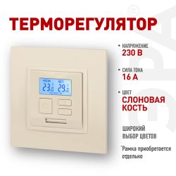 14-4111-02 ЭРА Терморегулятор универс. 230В-Imax16А, IP20, Эра Elegance, сл.кость | Эра Elegance