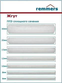 Жгут теплоизоляционный сплошной 10 мм x 500 м