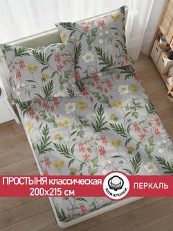 Простынь Сказка "Винтажный сад" 200х215 см перкаль