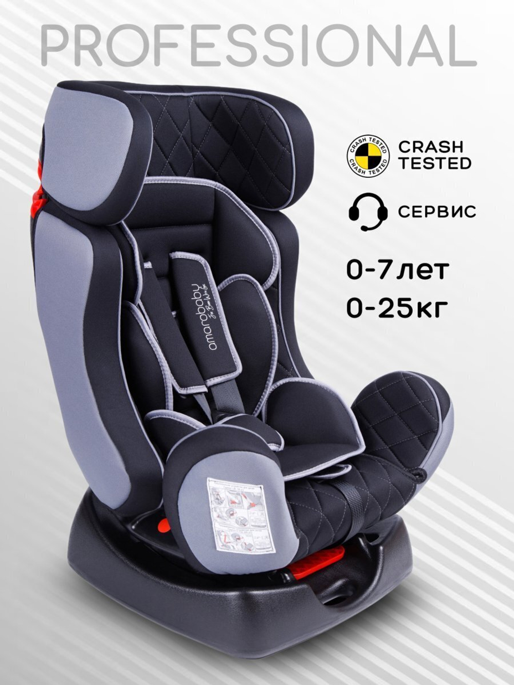 Автокресло детское AMAROBABY Professional, группа 0+/I/II