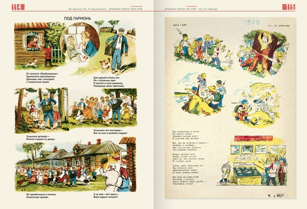 Наши комиксы. 1911-2021. по страницам 13 российских и советских детских журналов. Том 1