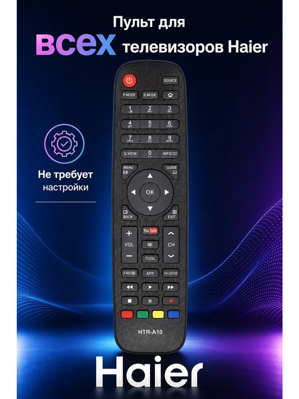 Пульт для телевизора Haier Huyau HTR-A10 HOB1841 PDUHOB1841