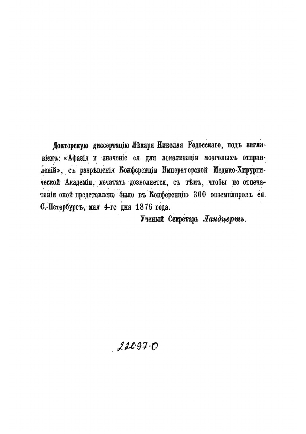 Афазия и значение ее для локализации мозговых отправлений | Родосский Николай Степанович