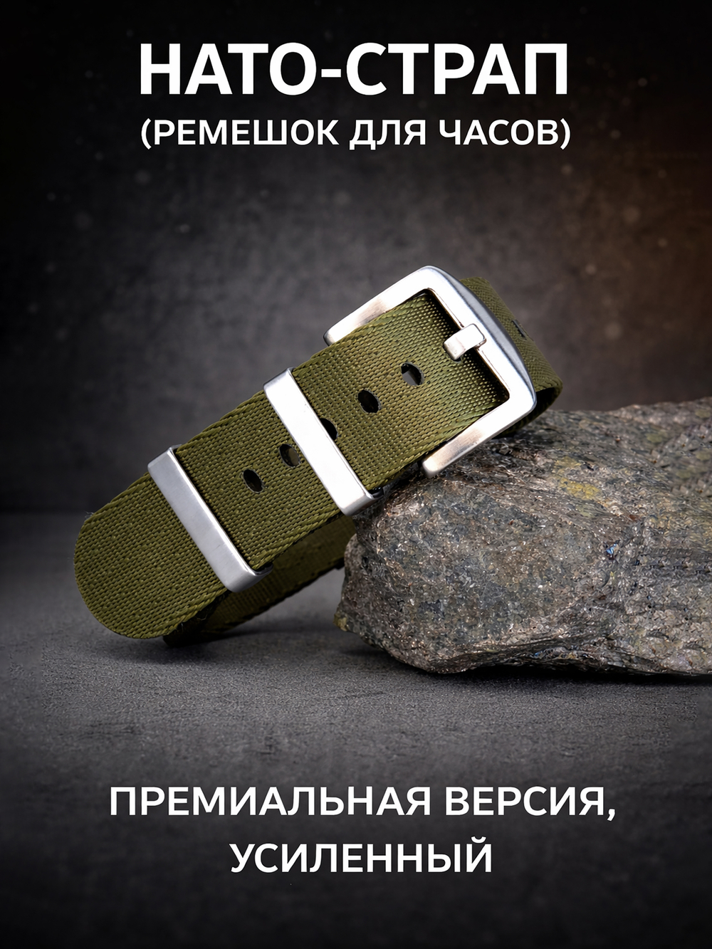 Nato Strap Premium - нейлоновый ремешок для часов