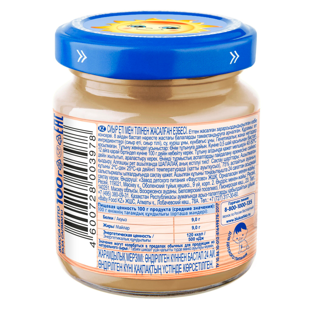 Пюре Бабушкино Лукошко Говядина язык с 8 месяцев 100г