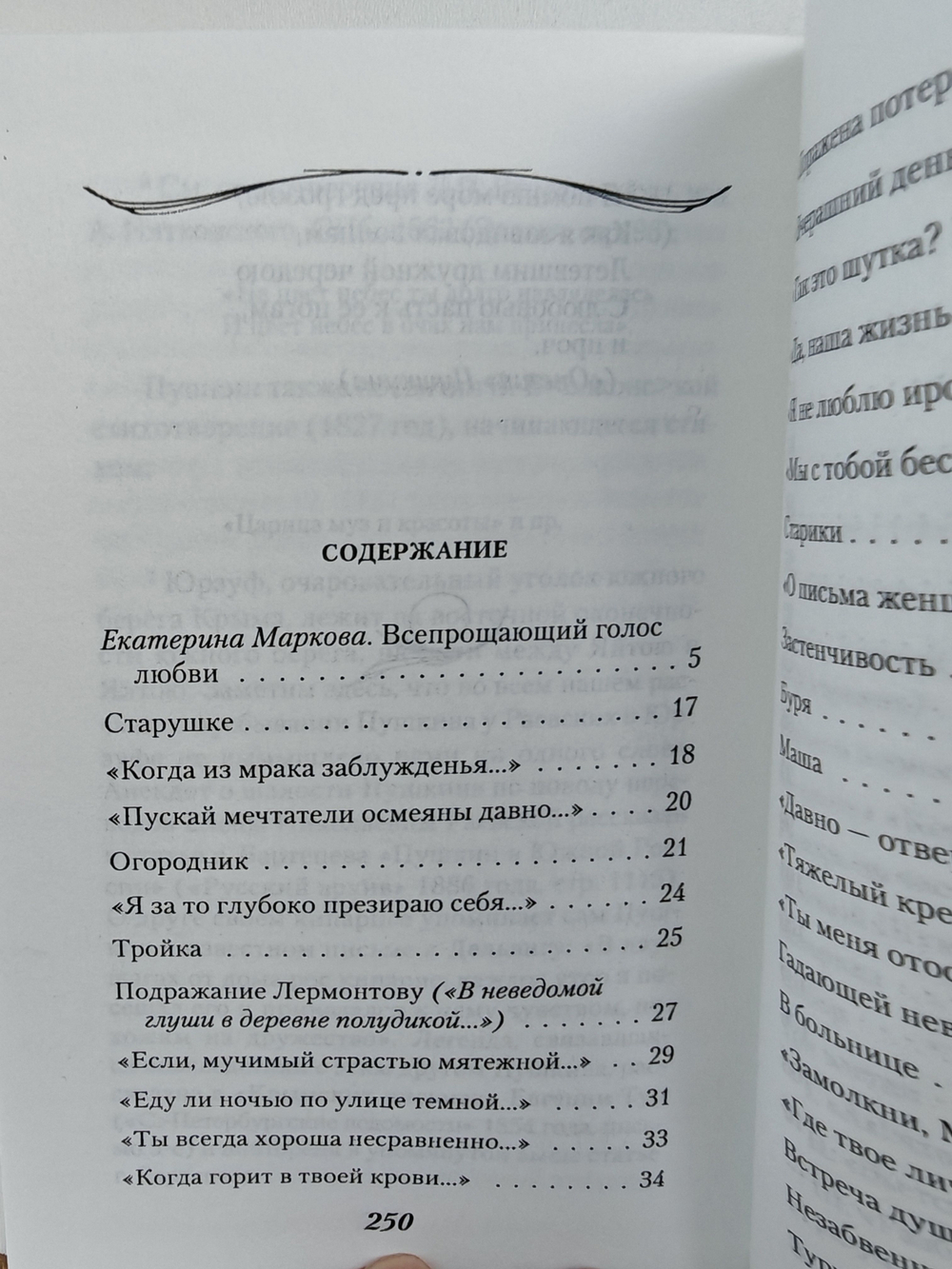 Стихи о любви