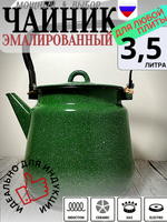Чайник 3,5л без рисунка изумр с зерном (4шт) 2с26