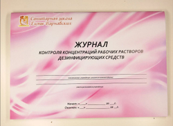 Комплект журналов Дезинфекция