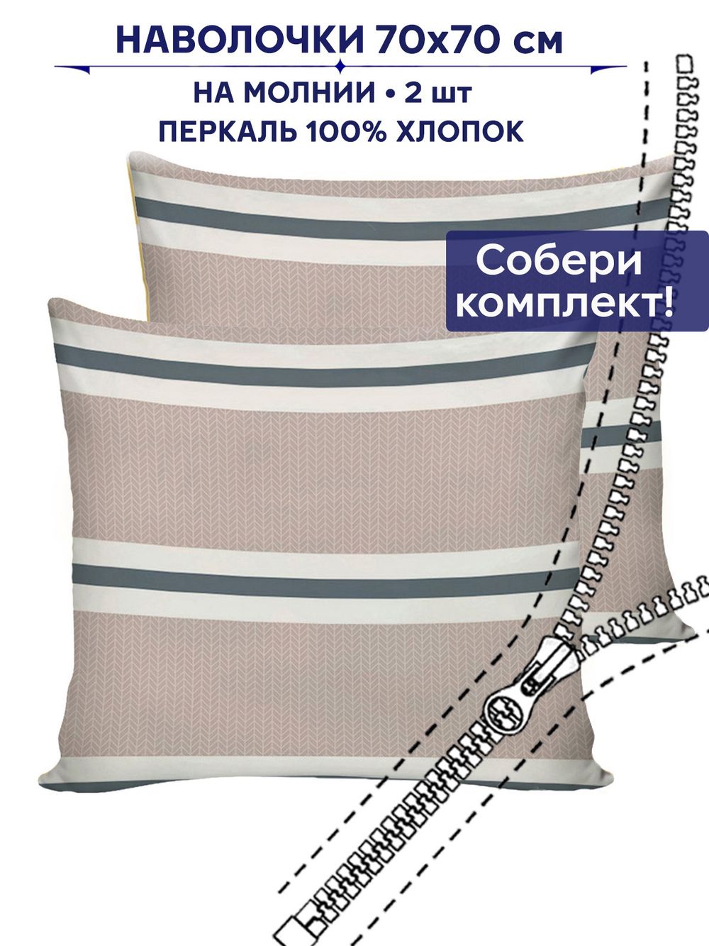 Комплект наволочек 2шт Сказка "Аляска (компаньон)" 70х70 см