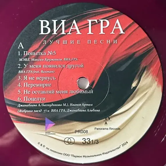 ВИА ГРА - Лучшие песни (violet) LP