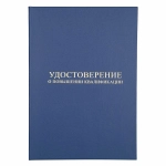 Повышение квалификации