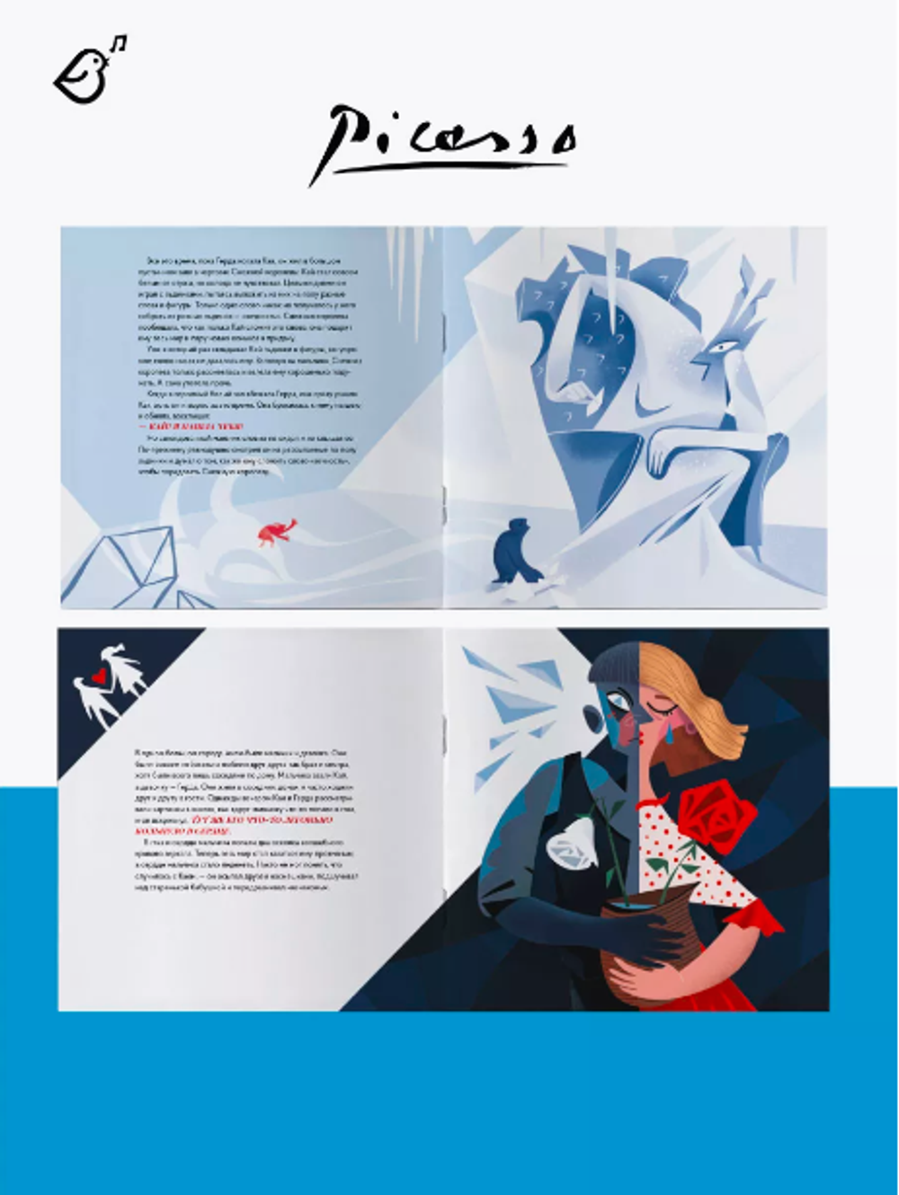 «Снежная королева» в стиле Пабло Пикассо в мягкой обложке